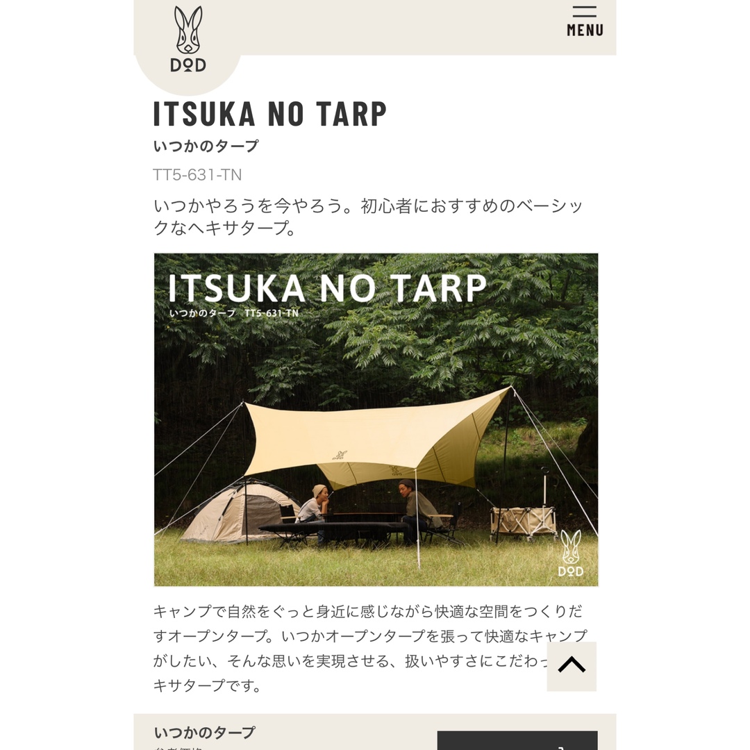 DOD いつかのタープ タン - テント/タープ DOD いつかのタープ タン