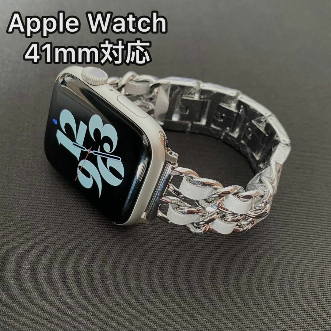Apple Watch チェーンバンド シルバー レザーホワイト 41mm色シルバーホワイト