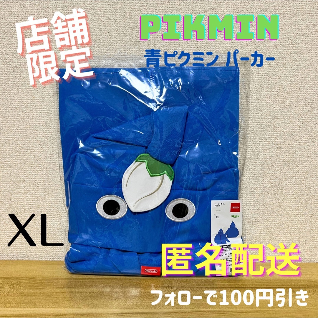 【Lサイズ】Nintendo ニンテンドー ピクミン パーカー 青ピクミン