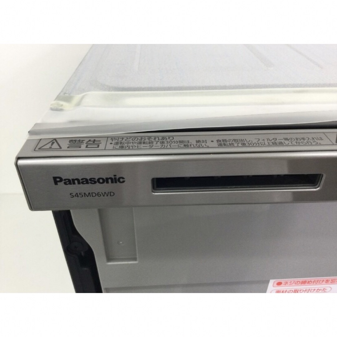 Panasonic 食器洗い乾燥機 食洗機 ビルトイン S45MD6WD