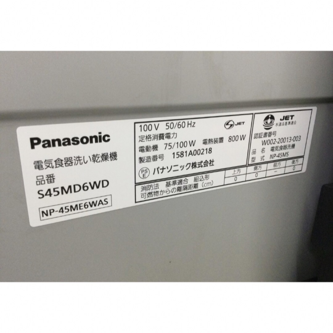 Panasonic 食器洗い乾燥機 食洗機 ビルトイン S45MD6WD