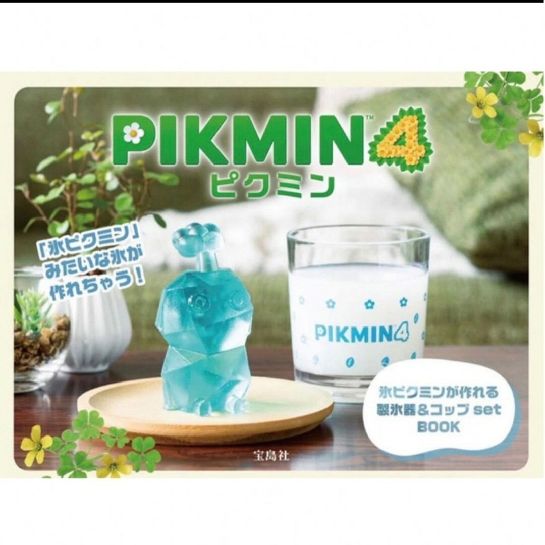 任天堂 - ピクミン4 氷ピクミンが作れる 製氷器&コップ set BOOKの