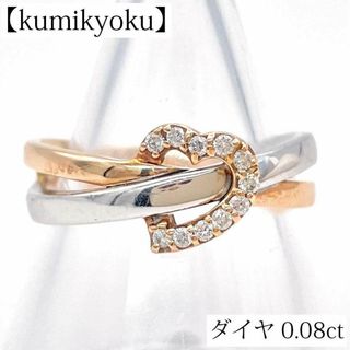 JEWELRY　組曲　K10ホワイトゴールド　ダイヤ0.01ct　5号【432】