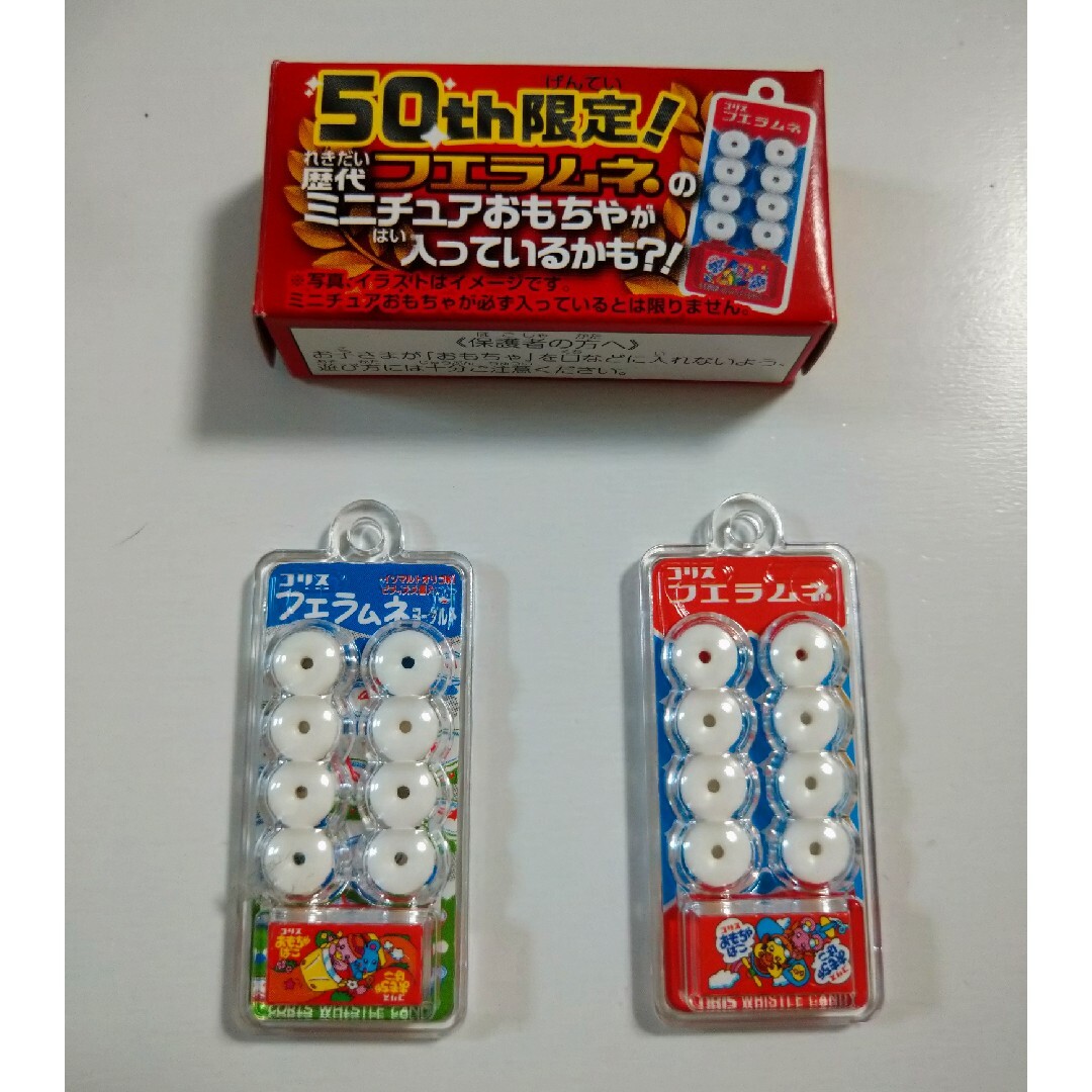 コリス 50th限定 フエラムネ 歴代フエラムネのミニチュア コリス 50th限定 フエラムネ 歴代フエラムネのミニチュア