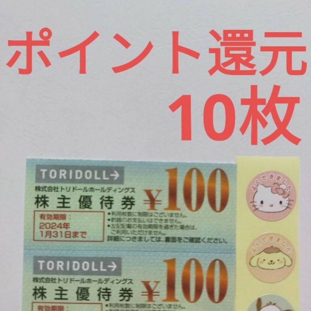 トリドール 株主優待券 １０枚 丸亀製麺の通販 by ラクマs shop｜ラクマ