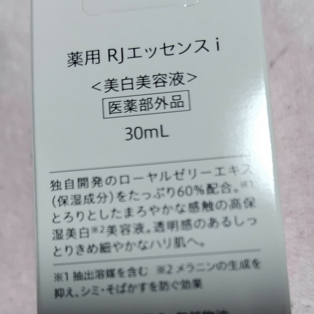 山田養蜂場(ヤマダヨウホウジョウ)の★山田養蜂場★ＲＪ基礎化粧品３点セット販売★ コスメ/美容のスキンケア/基礎化粧品(化粧水/ローション)の商品写真