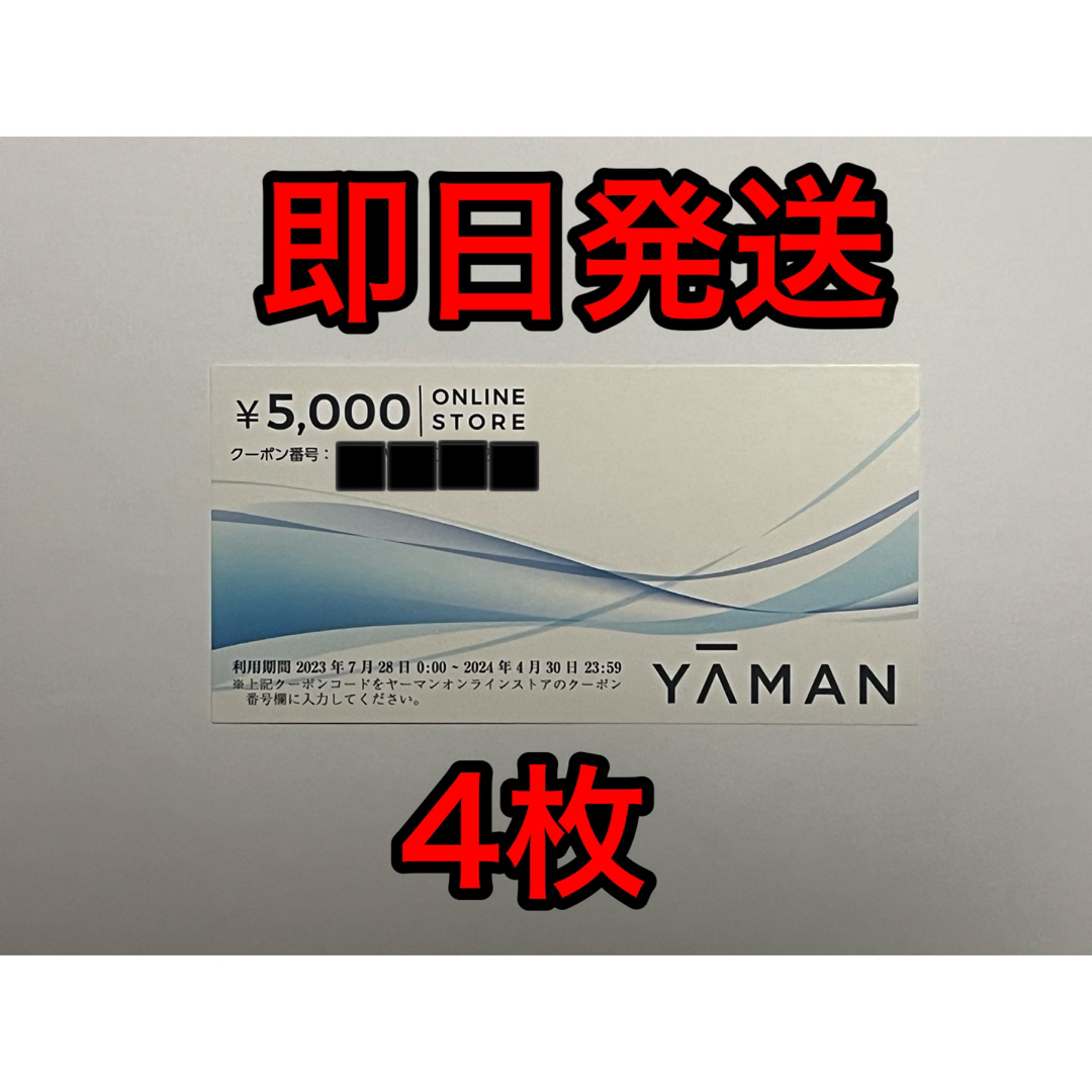 YA-MAN ヤーマン株主優待 45,000円分