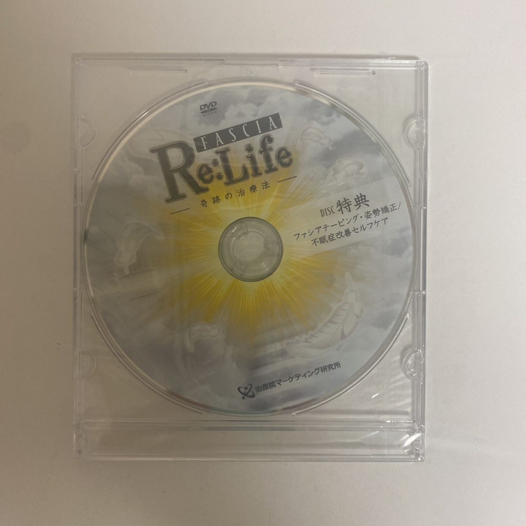 治療院DVD　Re Life 奇跡の治療法