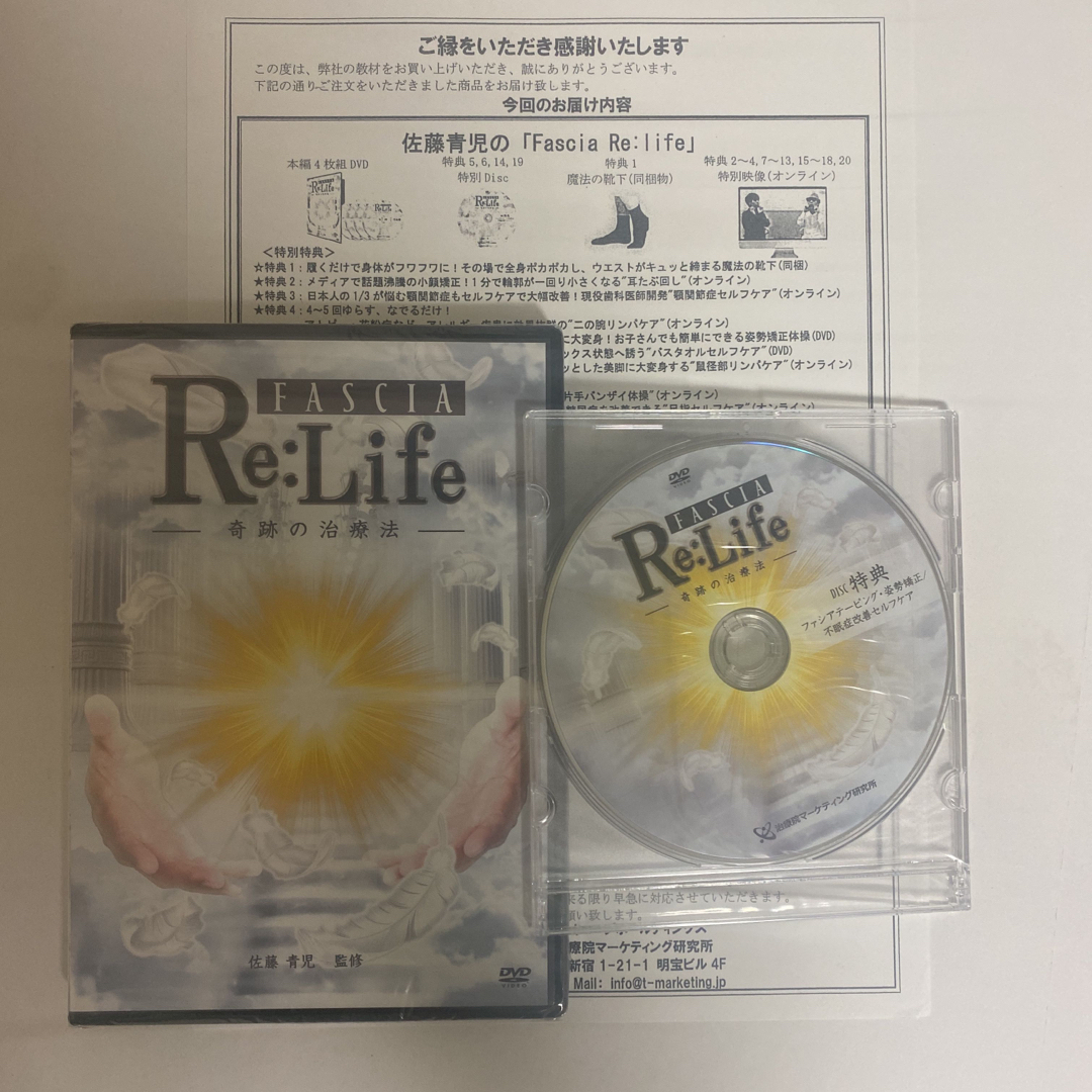 治療院DVD　Re Life 奇跡の治療法