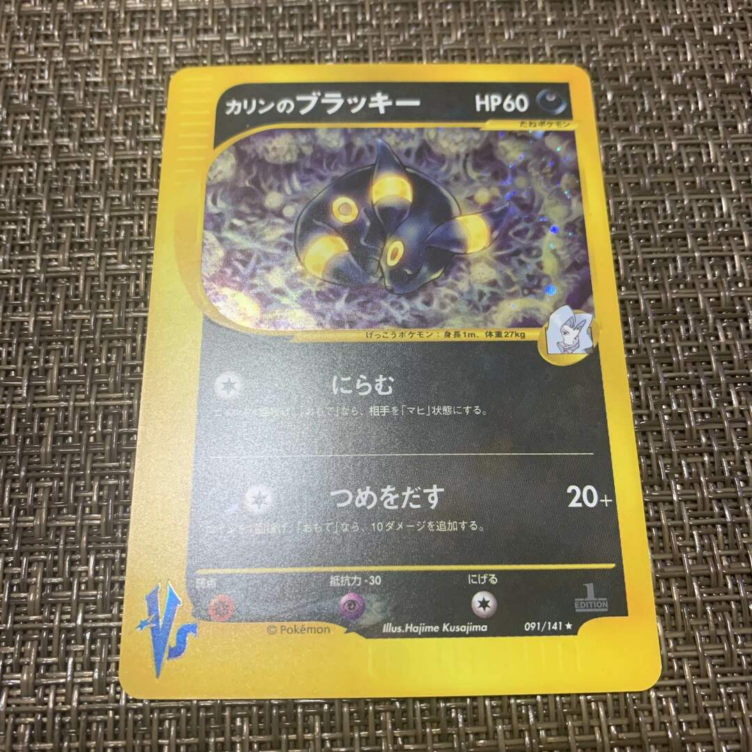 ポケモンカード VS カリンのブラッキー キラ 1ed - シングルカード
