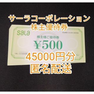 サーラ 株主優待 8000円分