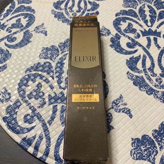 エリクシールシュペリエル(ELIXIR SUPERIEUR（SHISEIDO）)のエリクシール エンリッチド リンクルクリーム L  薬用 しわ改善 ハリ(22g(フェイスクリーム)