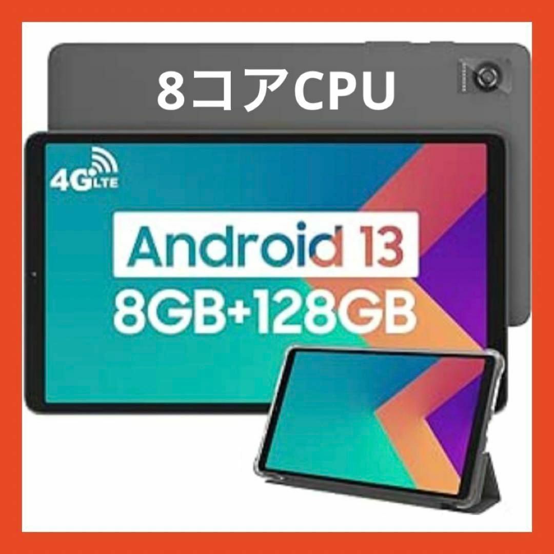8コア ✨ Android13 タブレット 8.68インチ 8G +128GB