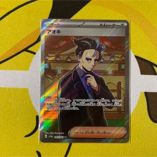 ポケカ　アオキ　SR 美品(シングルカード)