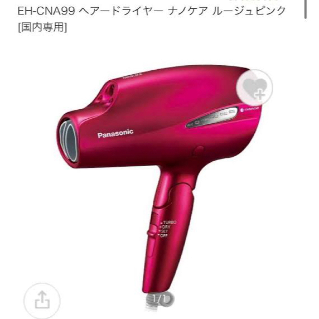 ナノケア 16年製 ルージュピンク Panasonic ヘアドライヤー