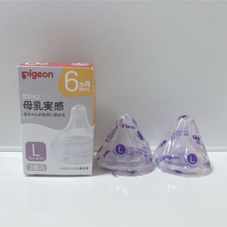 ピジョン(Pigeon)のピジョン 母乳実感 シリコーンゴム製乳首 Lサイズ(哺乳ビン用乳首)