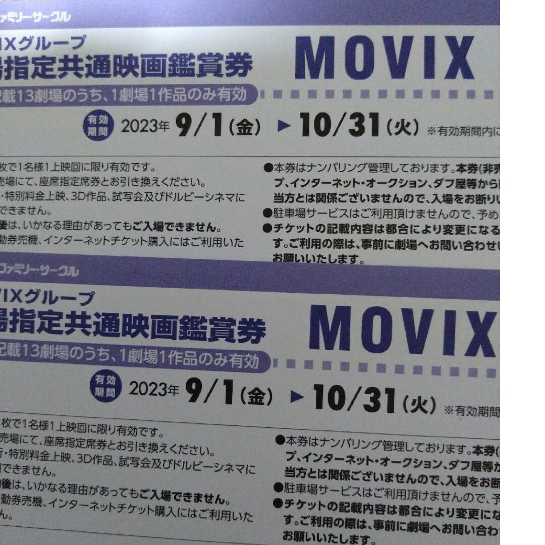 MOVIX劇場指定共通映画鑑賞券×２枚です。の通販 by たまごやき's shop ...