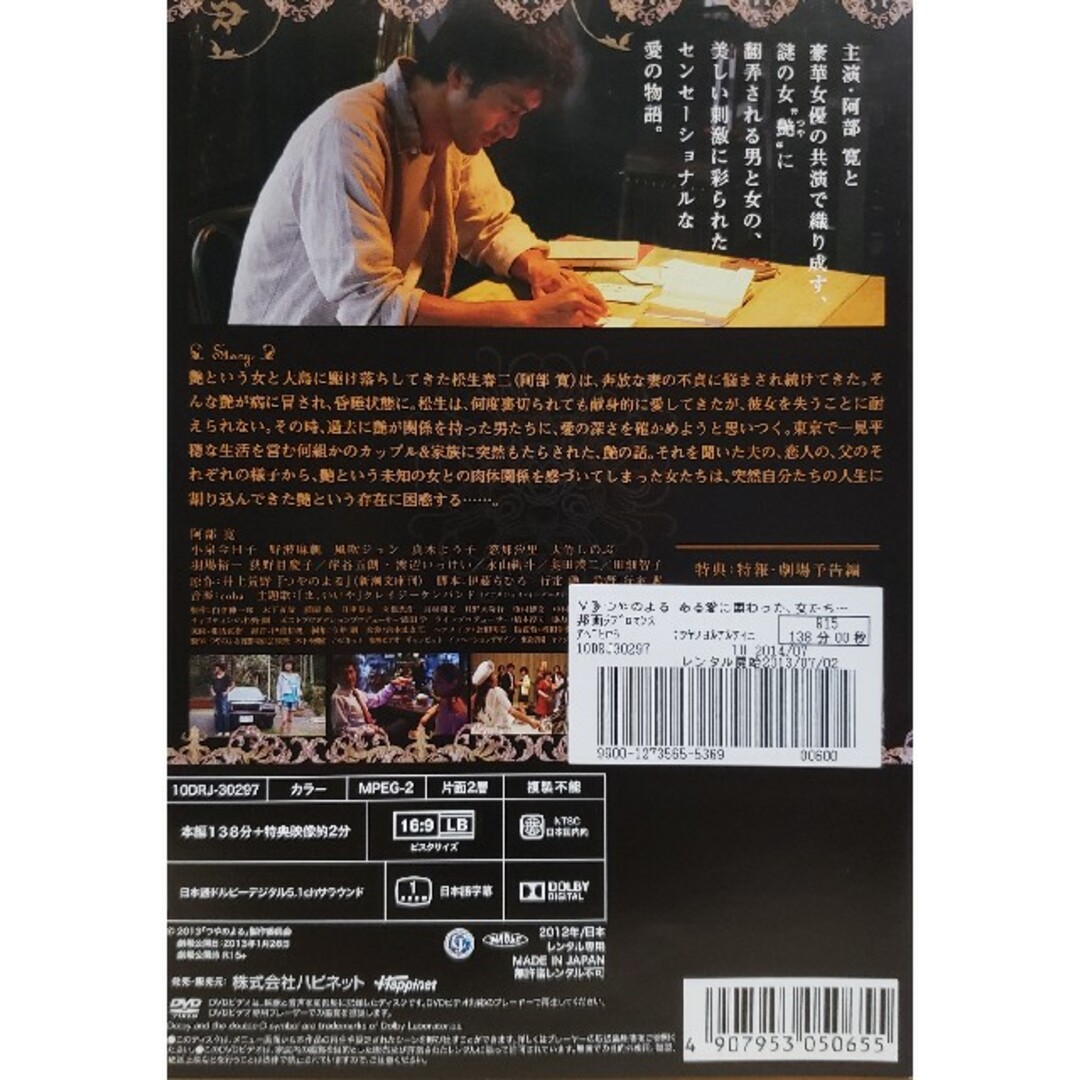 中古DVD つやのよる  ある愛に関わった,女たちの物語 エンタメ/ホビーのDVD/ブルーレイ(日本映画)の商品写真