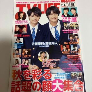 TVライフ関西版 2019年 11/15号(音楽/芸能)