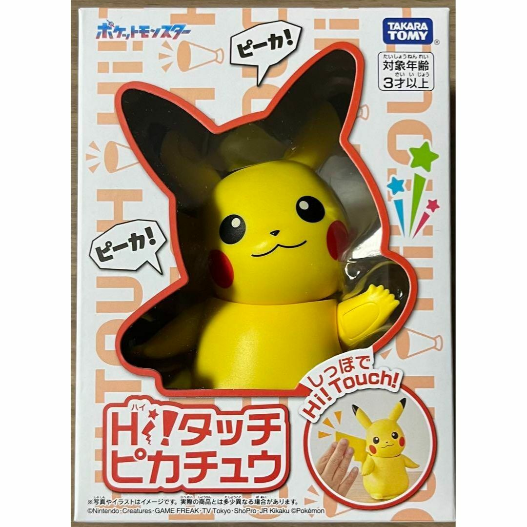 ポケモン Hi！タッチ ハイタッチ ピカチュウ ポケモンセンター フィギュア