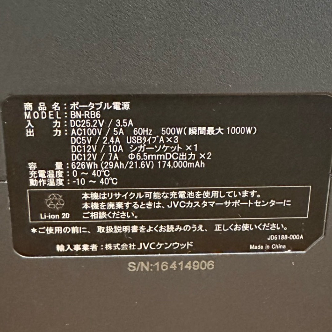 【超美品】JVC ポータブル電源本体 626Wh BN-RB6 2