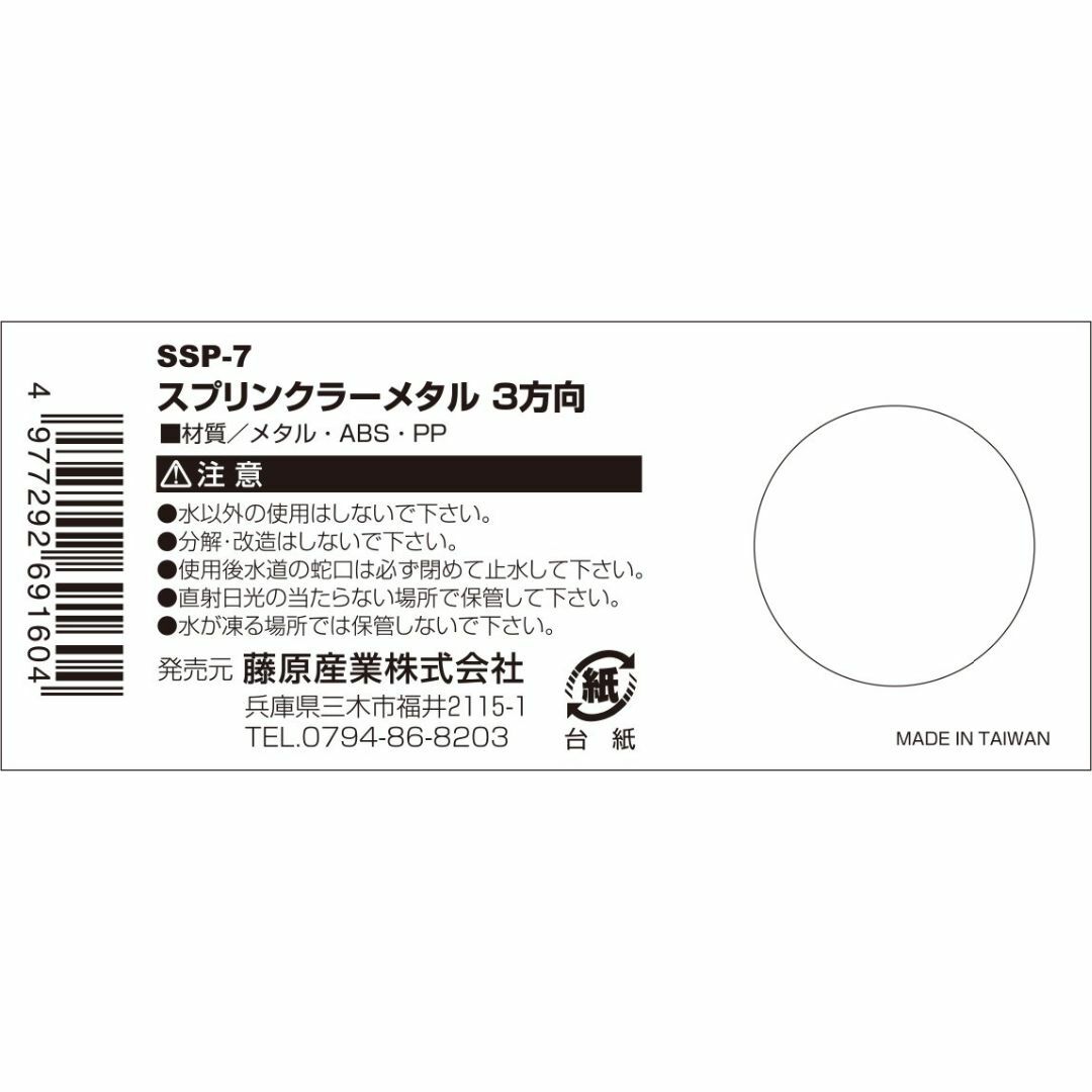 セフティー3 メタルスプリンクラー 3方向 回転タイプ 散水目安12m SSP-の通販 by SALA's shop  ※休店中（購入申請はお控え願います）｜ラクマ