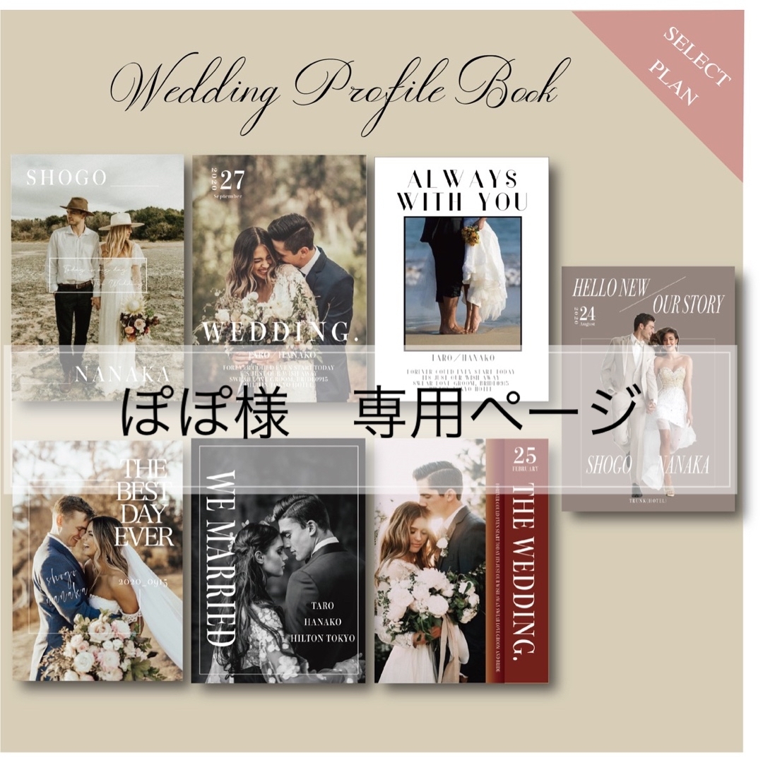 ぽぽ様 専用ページ✴︎結婚式プロフィールブック 席次表✴︎-