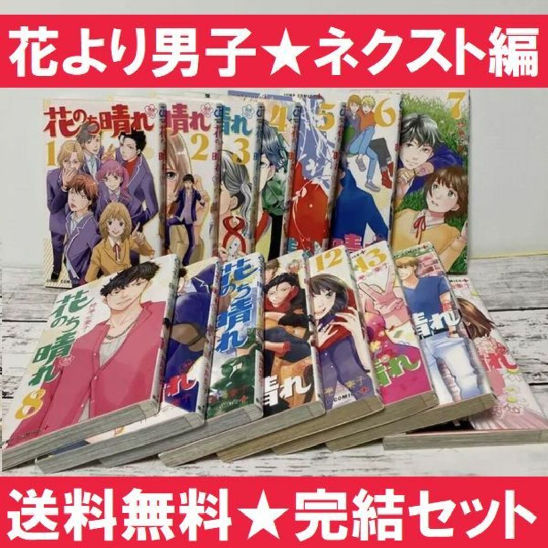 送料無料 花のち晴れ 花男  花より男子 スピンオフ 全15巻 完結 神尾 葉子