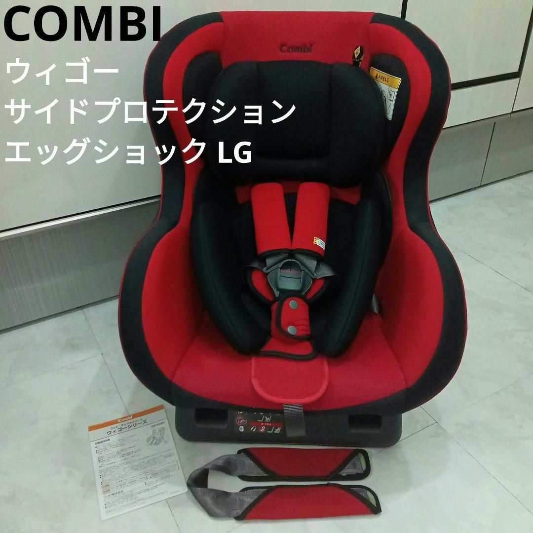 のアイテム一覧 極美品☆COMBI ウィゴー サイドプロテクション エッグ