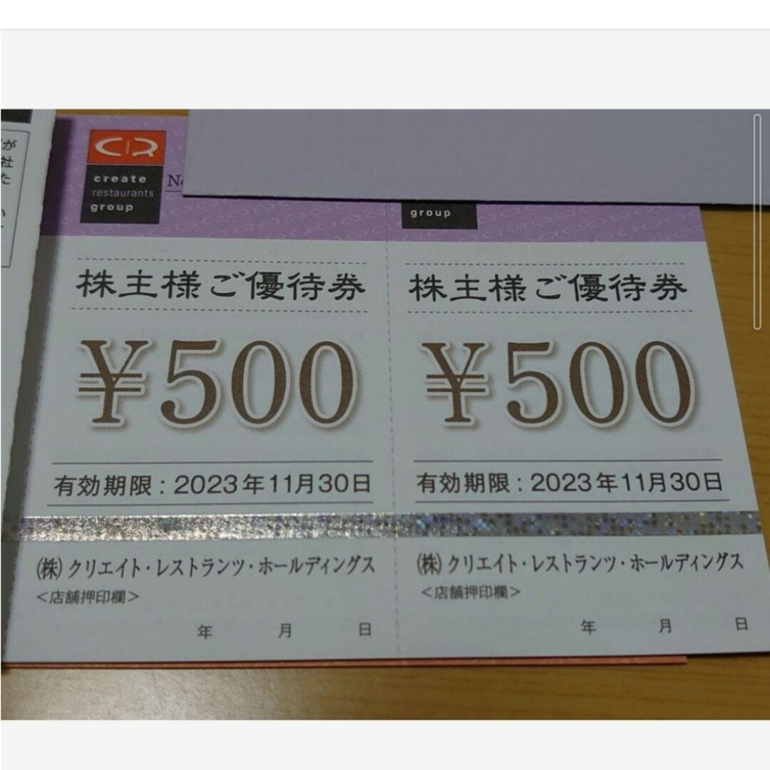 クリエイト・レストランツ 株主優待券 11000円 磯丸水産 しゃぶ菜 かご