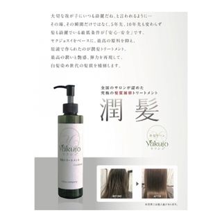 新品未使用 ヤクジョ 潤髪トリートメント ヘアケア ヤクジョスイ 2本