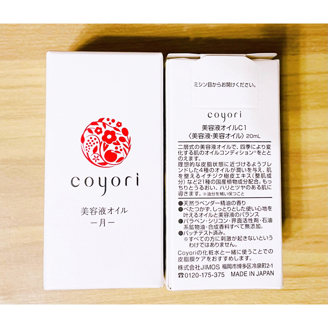 JIMOS coyori コヨリ 美容液オイル－月－20mL×3個