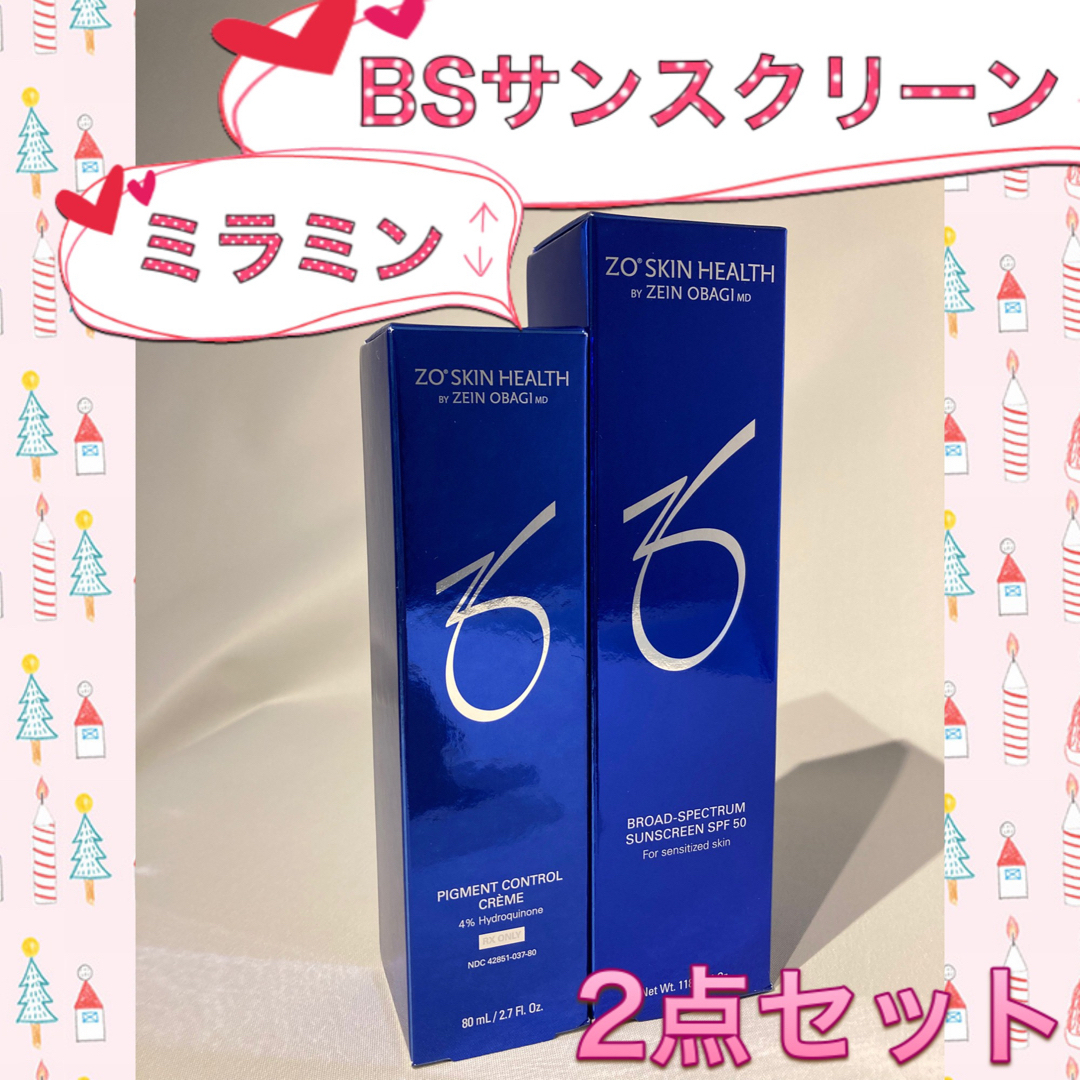 ゼオスキン BSサンスクリーン SPF50 美容皮膚科購入