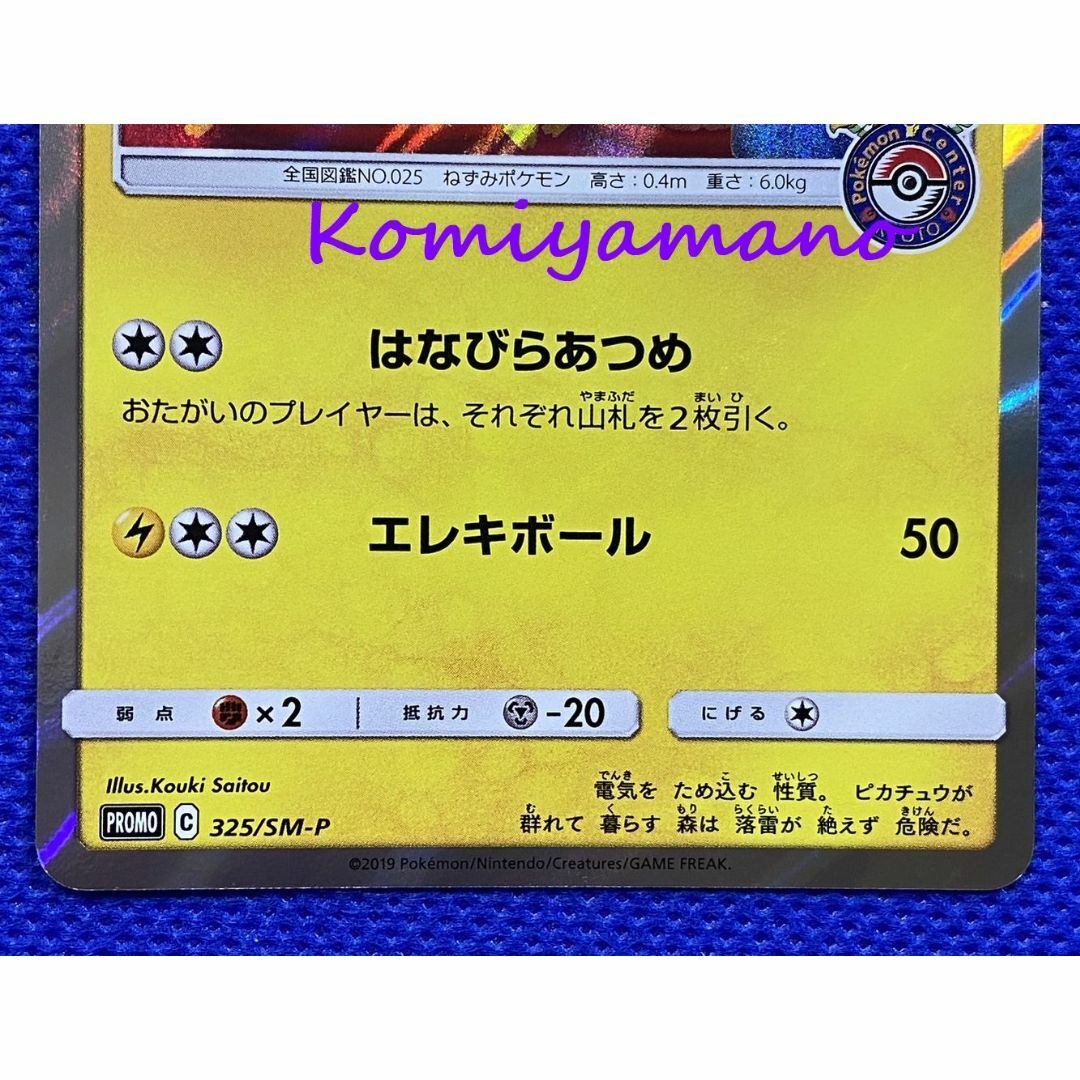 ポケモン - ポケモンカード プロモ お茶会ごっこピカチュウ 325/SM-P