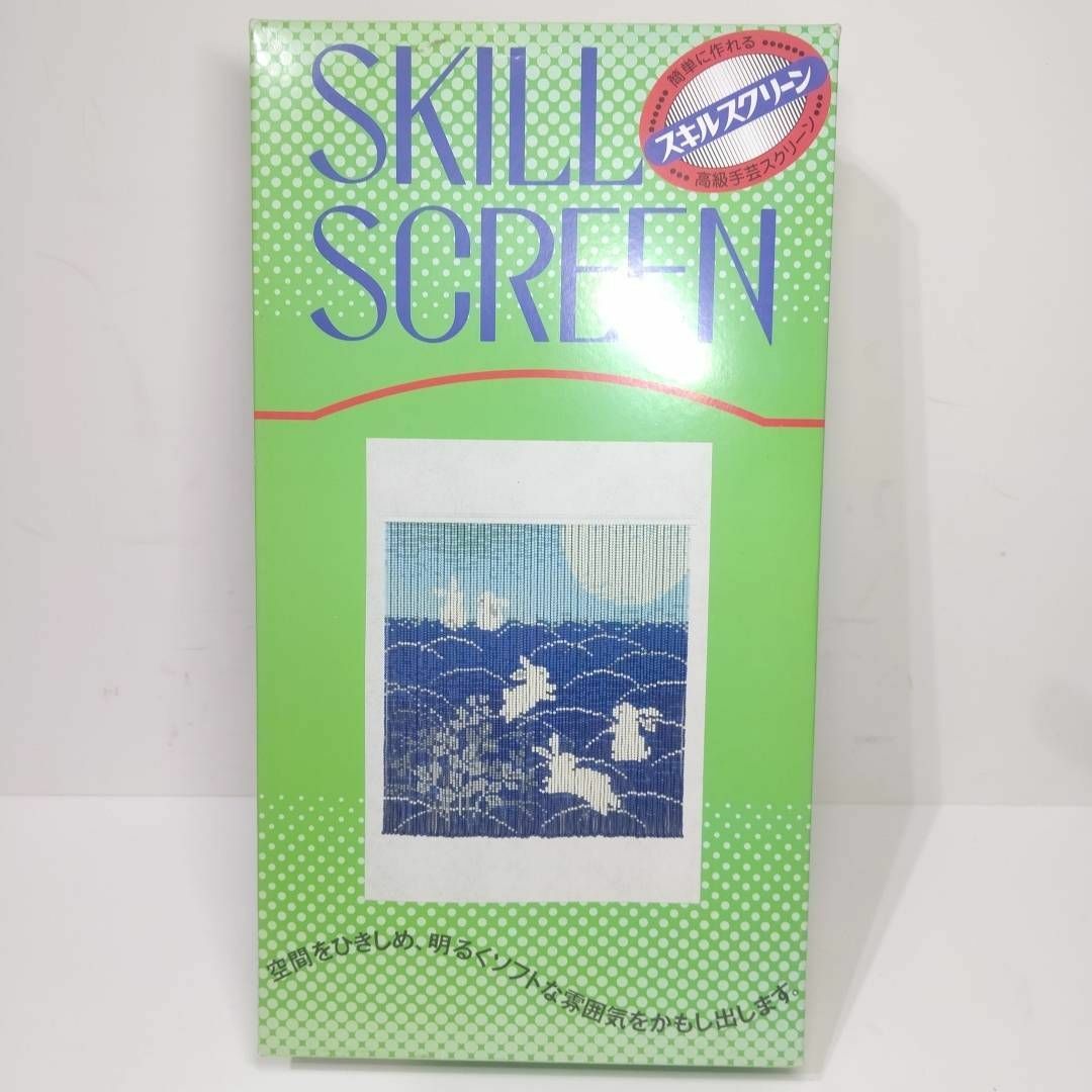 【未使用】SKILL SCREEN 月うさぎ カーテン ブラインド ビーズ 手芸