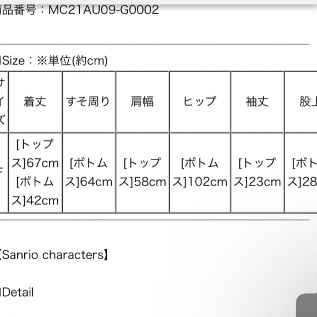 サンリオ(サンリオ)の新品 タグ付き 未使用 クロミ ルームウェア パジャマ セットアップ レディースのルームウェア/パジャマ(ルームウェア)の商品写真