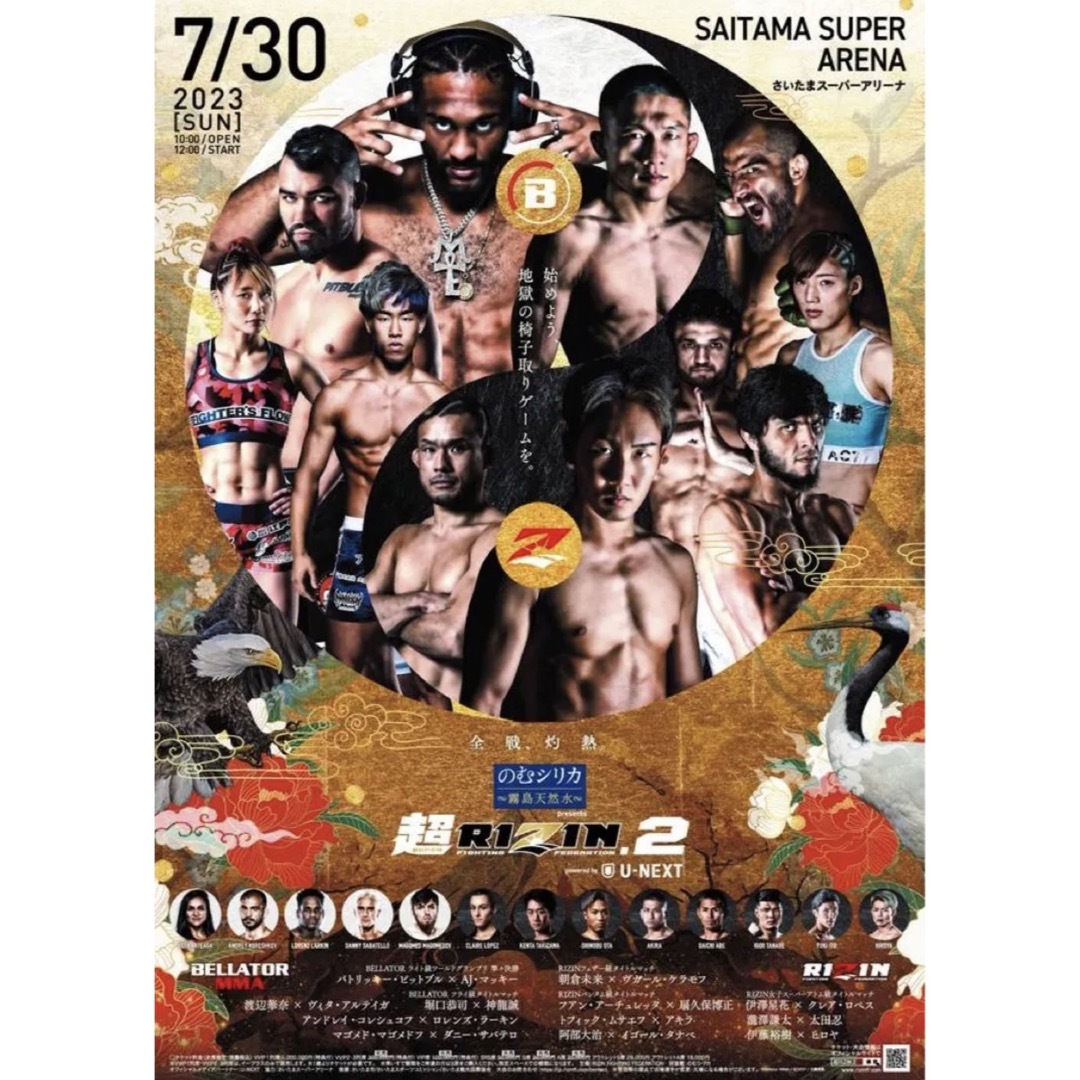 超RIZIN 2 ポスター　4枚セット スポーツ/アウトドアのスポーツ/アウトドア その他(格闘技/プロレス)の商品写真