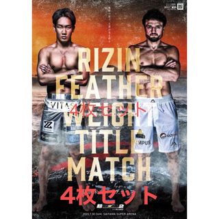 超RIZIN 2 ポスター　4枚セット(格闘技/プロレス)