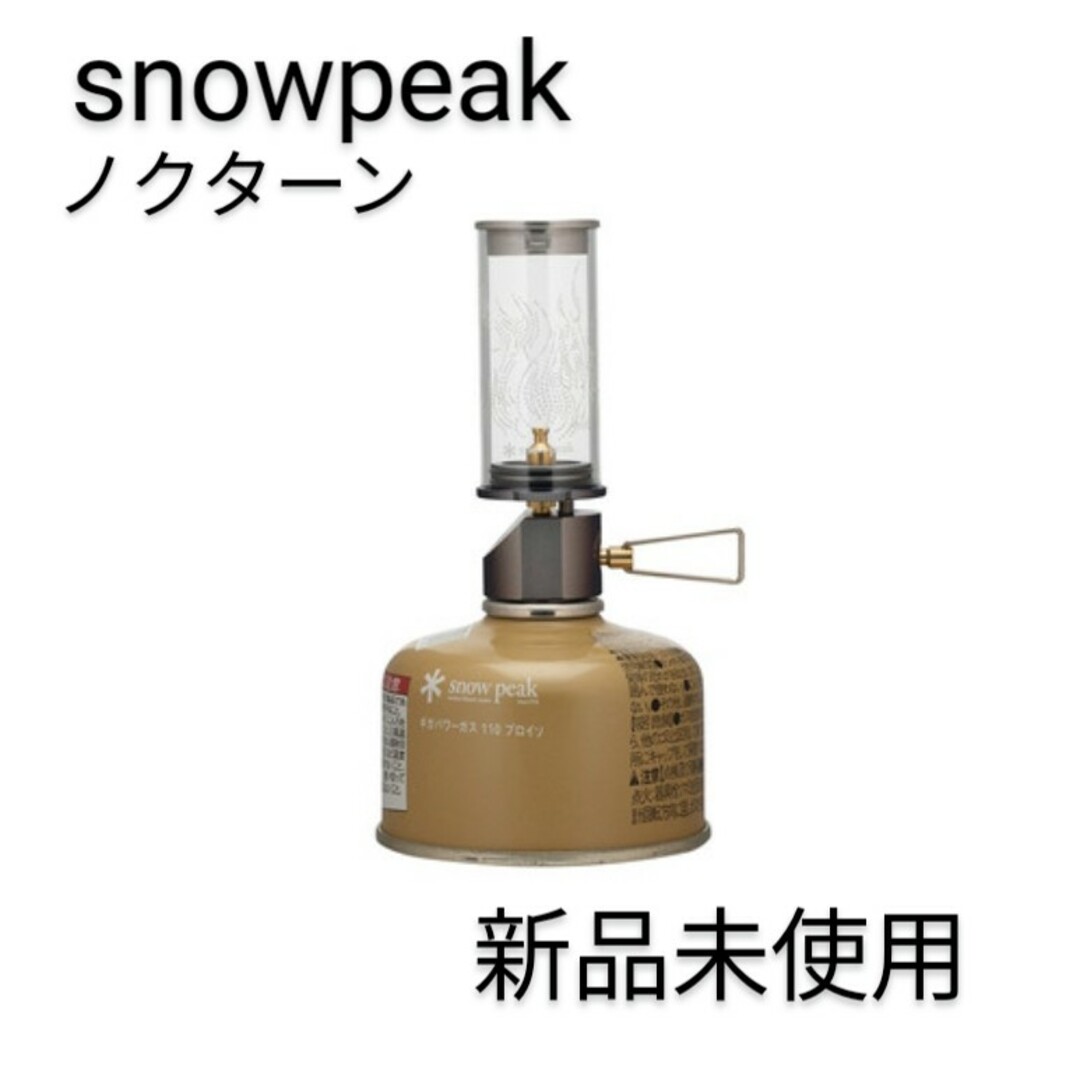 Snow Peak - スノーピーク ノクターン 雪峰祭 2022秋 EDITION FES-146