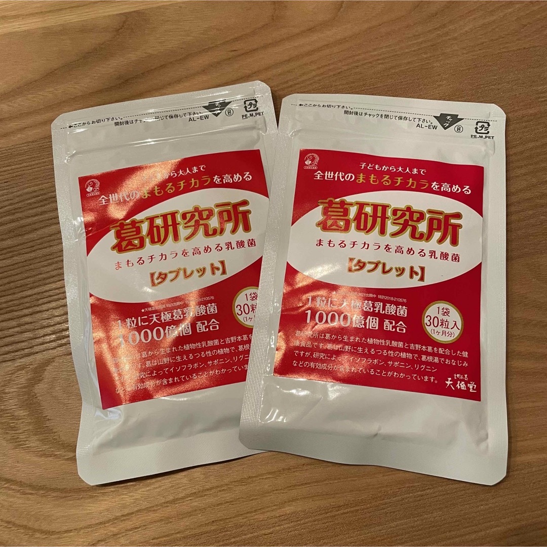 天極堂葛乳酸菌タブレット　２袋 食品/飲料/酒の健康食品(その他)の商品写真