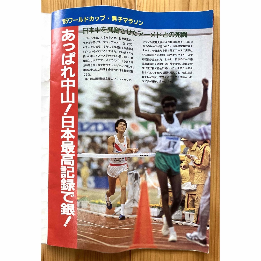 中山竹通 サイン色紙、'85ワールドカップ マラソン総集編 セット 中山竹通 サイン色紙、'85ワールドカップ マラソン総集編 セット