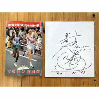 中山竹通 サイン色紙、'85ワールドカップ　マラソン総集編　セット(記念品/関連グッズ)