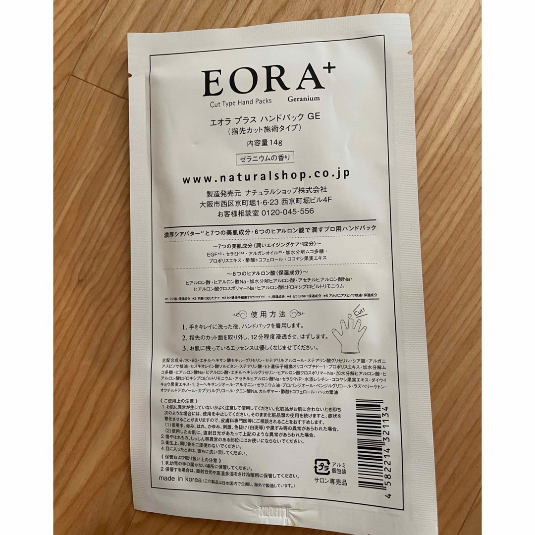 EORA ハンドパック 4パック コスメ/美容のスキンケア/基礎化粧品(パック/フェイスマスク)の商品写真