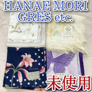 ハナエモリ(HANAE MORI)のハンカチ　未使用～まとめ　ハナエ　モリ　グレ　クリスチャンディオール(ハンカチ)