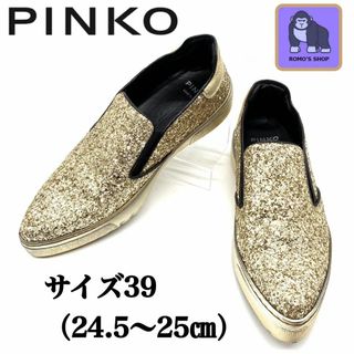 ピンコ(PINKO)のPINKO　ピンコ　グリッターシューズ　ゴールド　サイズ39（24.5～25㎝）(スニーカー)