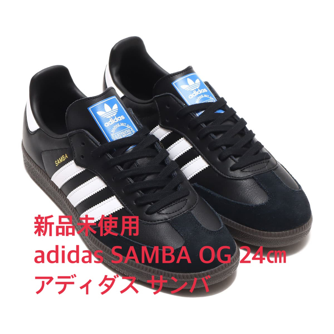 新品未使用 adidas SAMBA OG 24㎝ アディダス サンバ