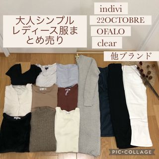 インディヴィ(INDIVI)のレディース服　大人シンプル　コーデまとめ売り(セット/コーデ)