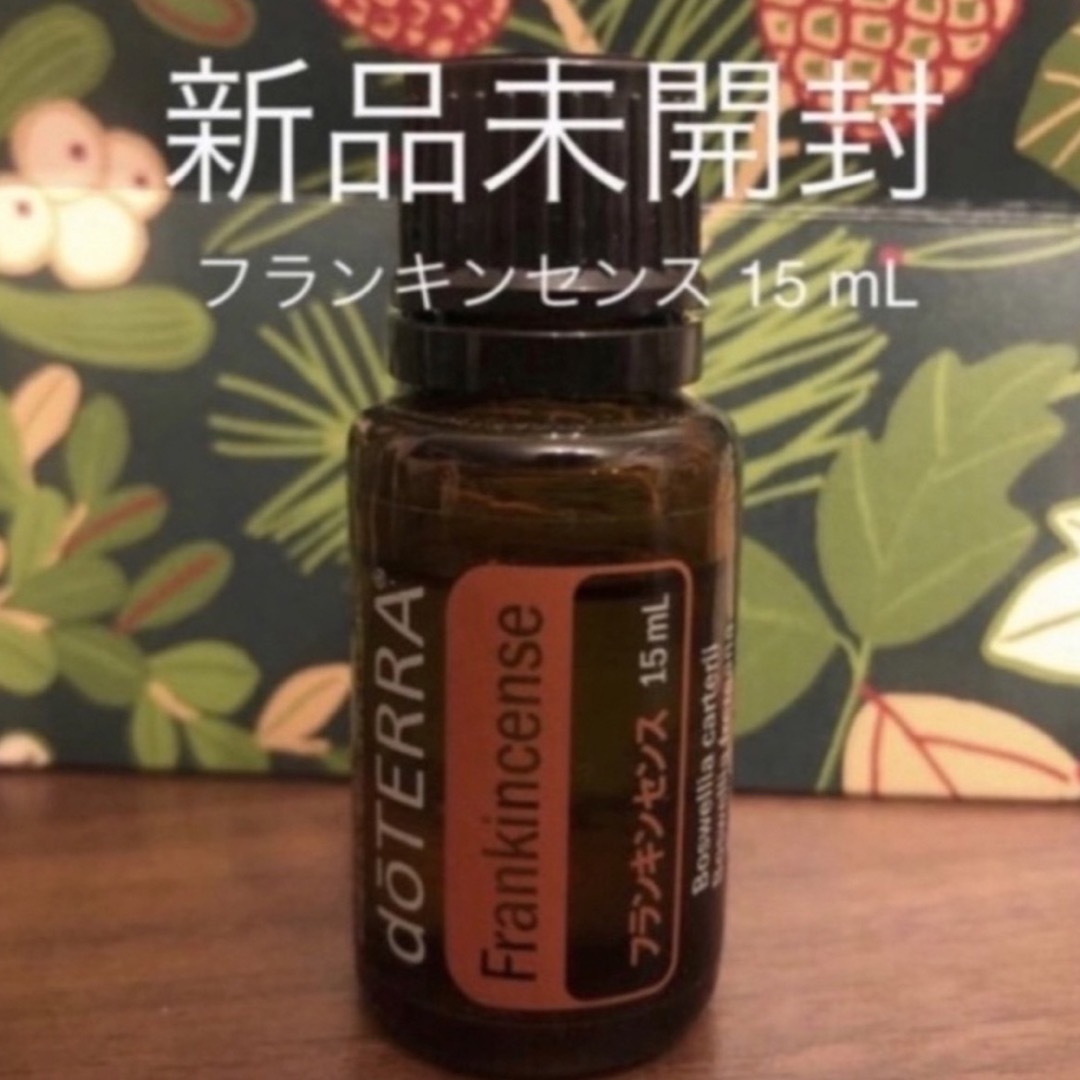 doTERRA ドテラ　フランキンセンス１５ ml