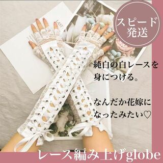 【C5】レース　編み上げ　手袋　ロング　白　猫　コスプレ　ゴスロリ(その他)
