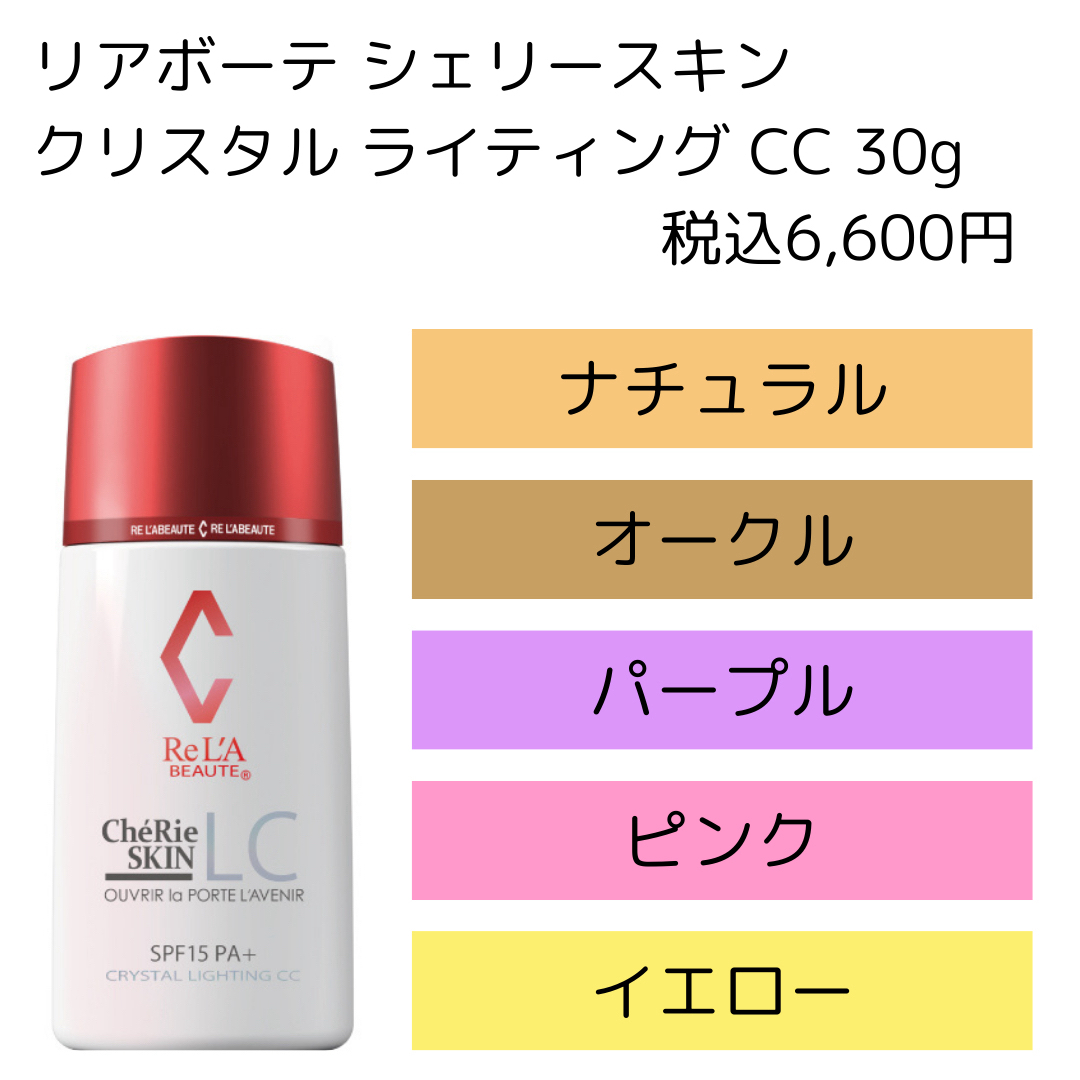 リアボーテシェリースキンクリスタルライティングCC パープル <セール リアボーテシェリースキンクリスタルライティングCC パープル <セール
